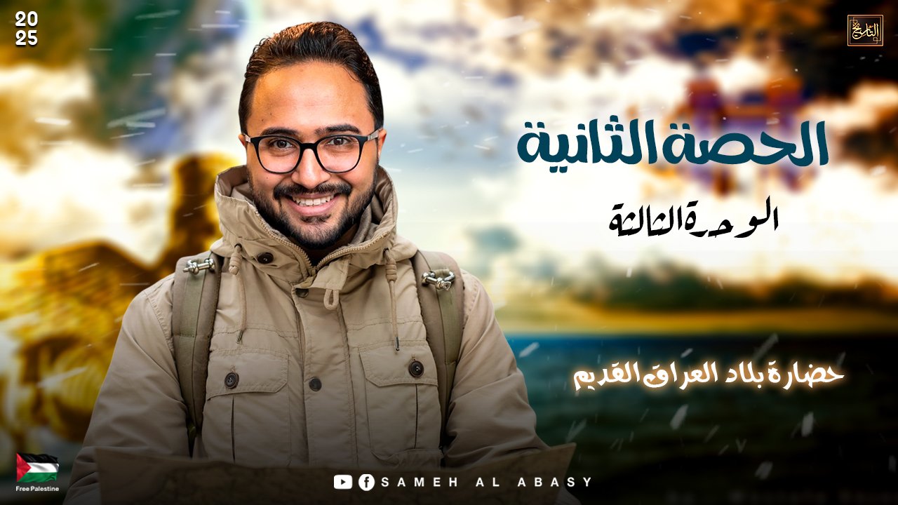 الحصة الثانية